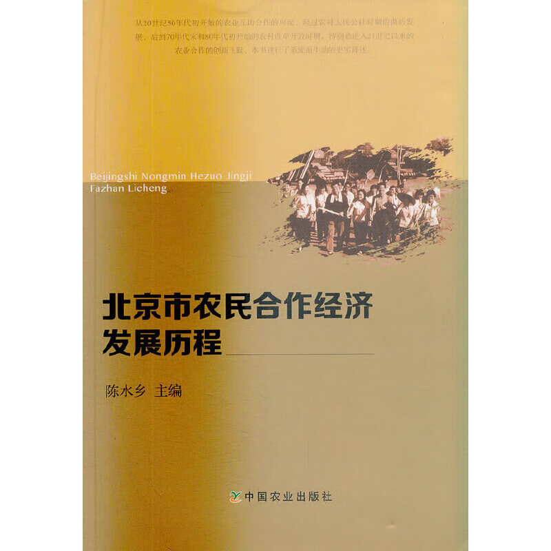 市农民合作经济发展历程