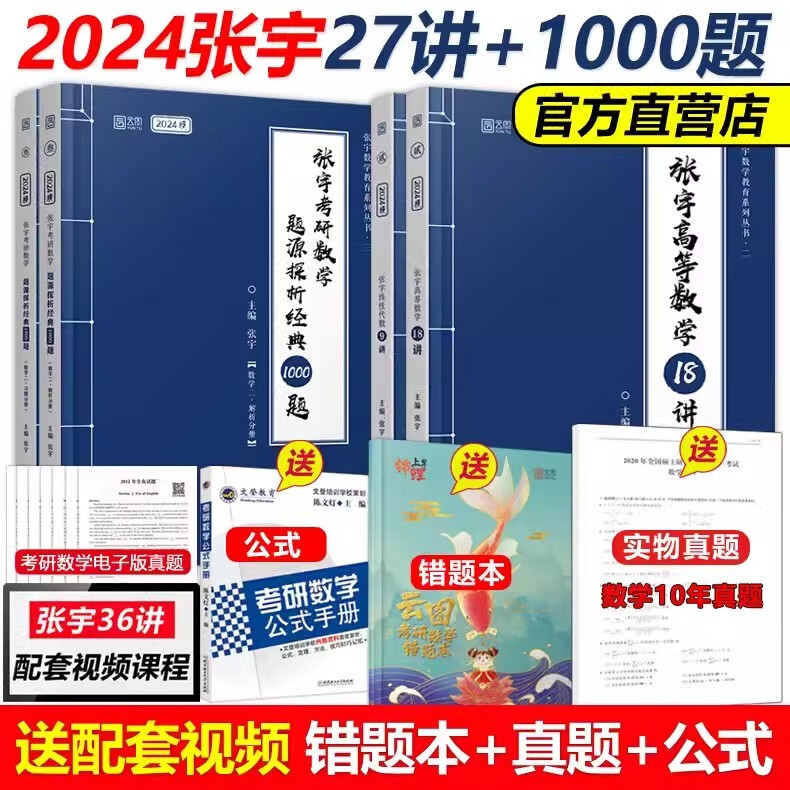 【送网课+真题】2024张宇考研数学基础30讲+300题1000题 张宇强化36讲三十讲 数学一数二数三高数概率线代9讲高等数学18讲可搭张剑英语肖秀荣腿姐徐涛政治汤家凤李永乐数学武忠祥黄皮书红宝书 