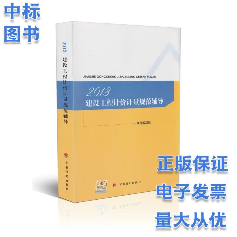 建设工程工程量清单计价规范GB 50500-2013宣贯辅导教材建设工程计价计量规范辅导