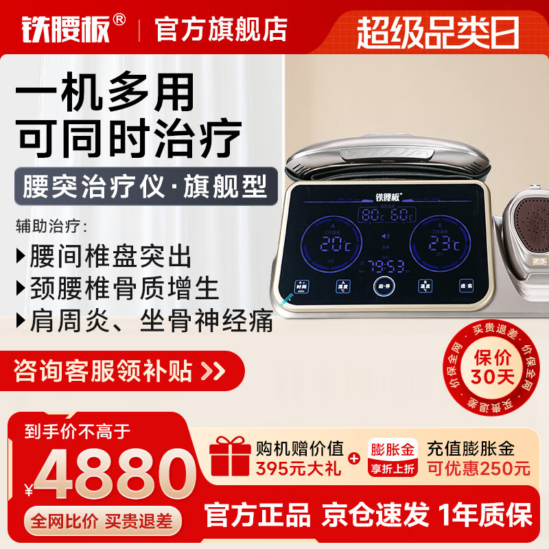 铁腰板【7仓速发】腰间盘突出治疗仪脉冲磁红外理疗仪官方直营 IX旗舰型+磁疗贴2盒+奶粉1罐