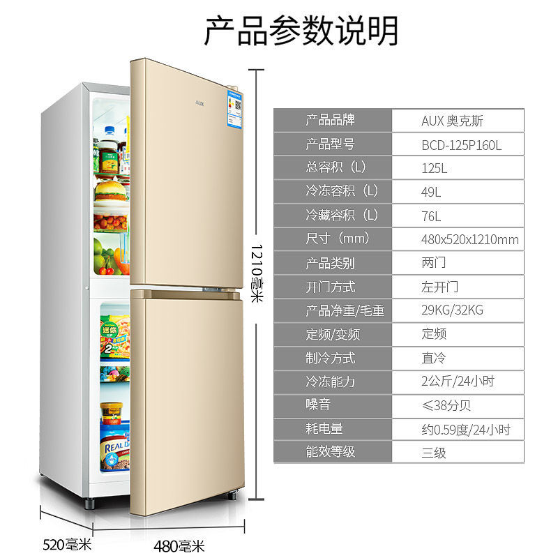 节能静音冷冻冷藏 小型家用办公室宿舍出租节能省电 125升冰箱金色