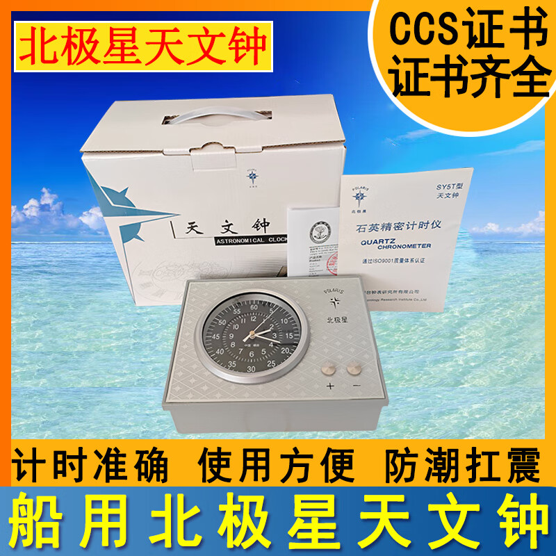 370207船用船钟石英航海天文钟 便携式计时器计时仪船用时钟含ccs sy5