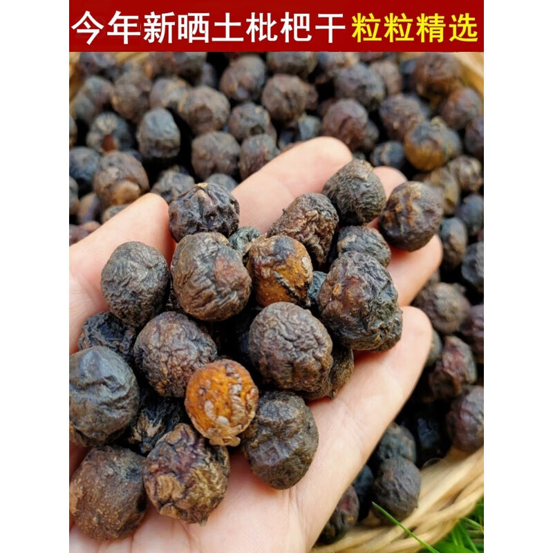 飞益森干枇杷2023新鲜晒干衡阳农家土货咳嗽常备泡茶土琵琶1斤 500g