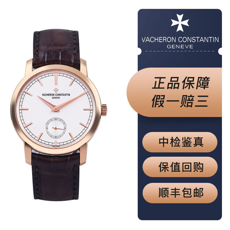 【二手95新】江诗丹顿传袭系列82172手动机械腕表男款 18k玫瑰金 表径