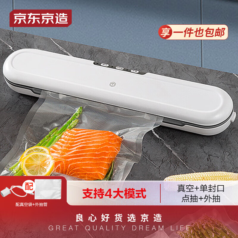 京东京造 真空封口机 全自动真空包装机  干湿油粉食品通用强力封口机怎么看?