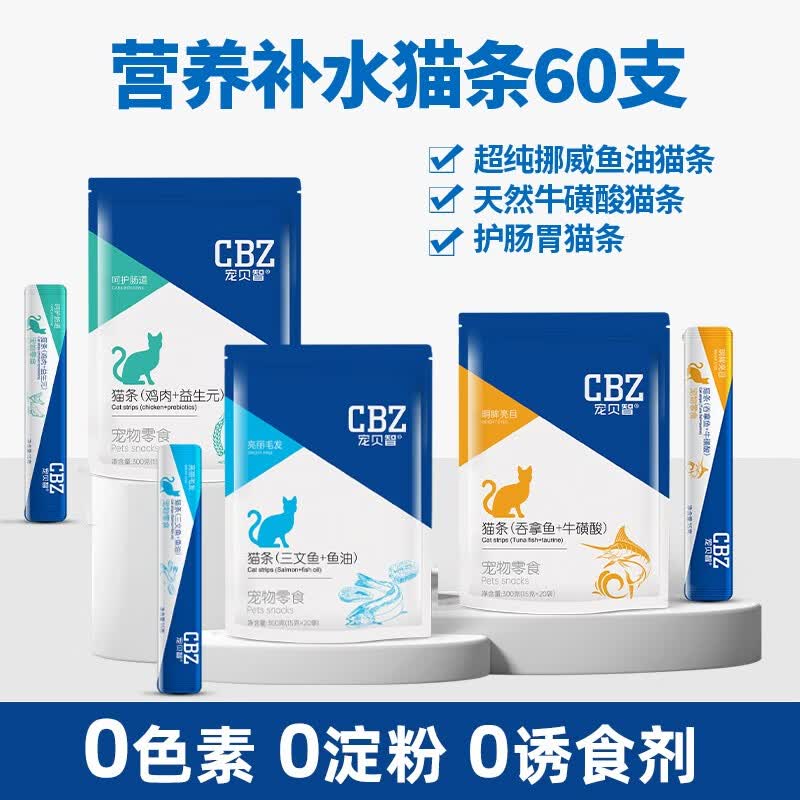 宠贝智宠贝智猫条零食幼猫咪非主食猫条增肥发腮鱼油不掉毛三文鱼益生菌 吞拿鱼20支使用感如何?