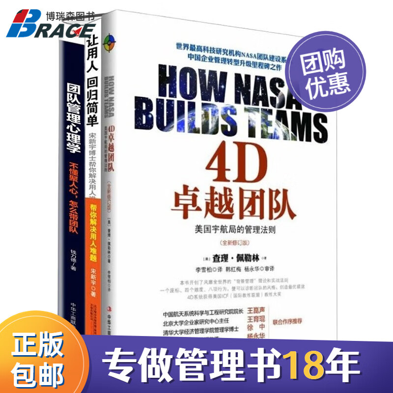 【正版】企业家这样管团队3本套：4D卓越团队+让用人回归简单+团队管理心理学/企业团队员工管理学领导力书籍团购送人