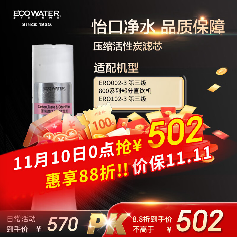 怡口净水（ECOWATER）CTO滤芯家用KX压缩活性炭净水器耗材除异色异味改善口感 适配265-3/232-3/231-3/ffdc机型详询客服高性价比高么？