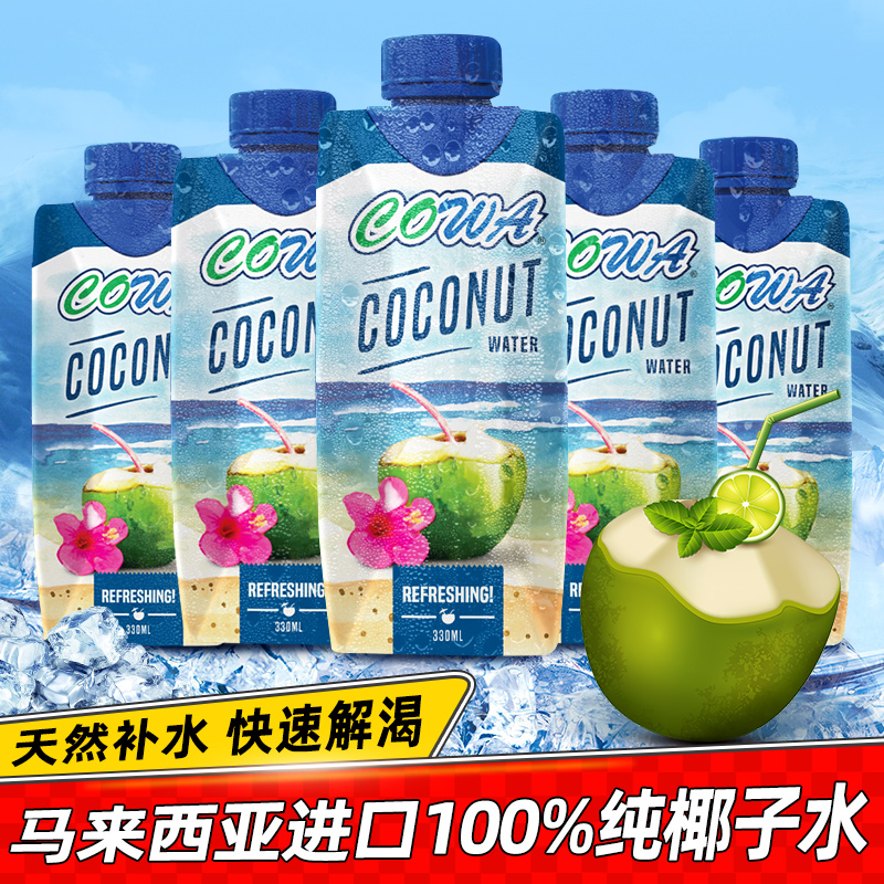 cowa马来西亚进口cowa清甜纯椰子水0脂电解质轻食nfc椰青瓶装孕妇 清