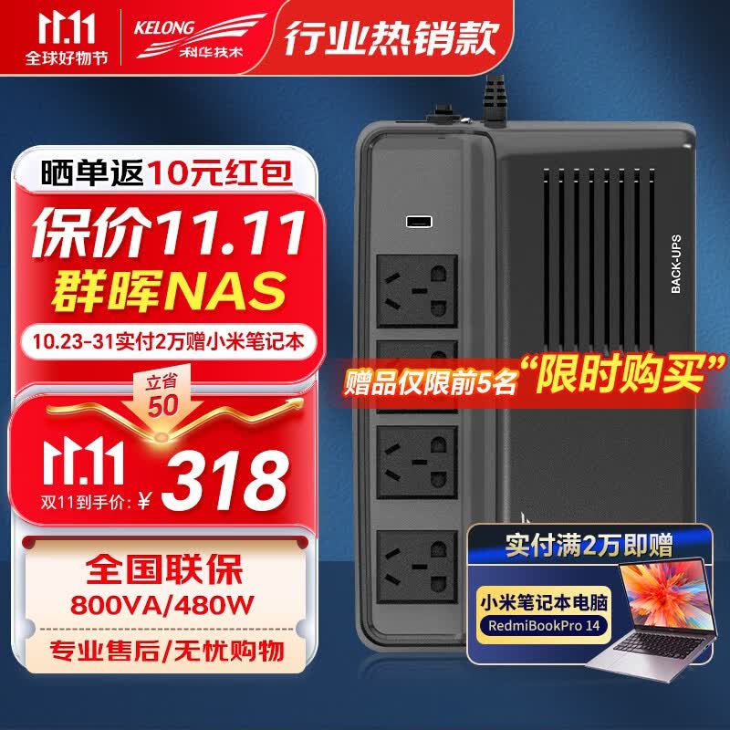 科华后备式UPS不间断电源群晖nas自动开关机家用办公电脑防雷稳压停电智能续航断电应急保护备用电源 YTA800 800VA/480W - NAS属于什么档次？