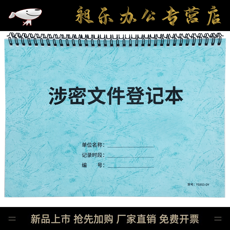 西越图涉密文件登记本公司秘密文件保管登记表企业单位密级文件记录簿