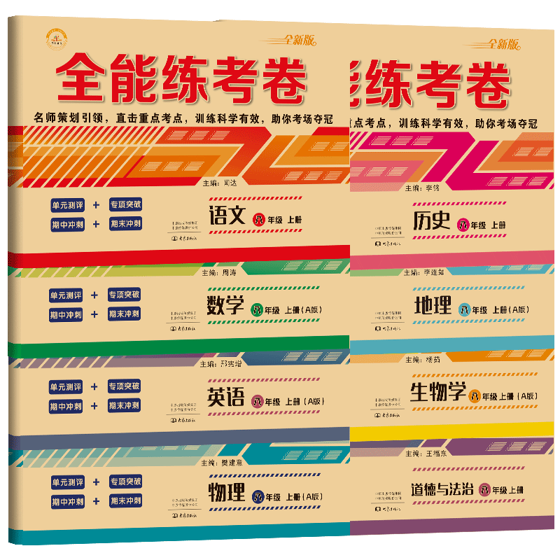 孩子教育|初二/八年级各科资料套装价格走势|荣恒教育