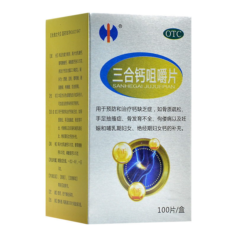 修正 三合钙咀嚼片 100片 1盒装