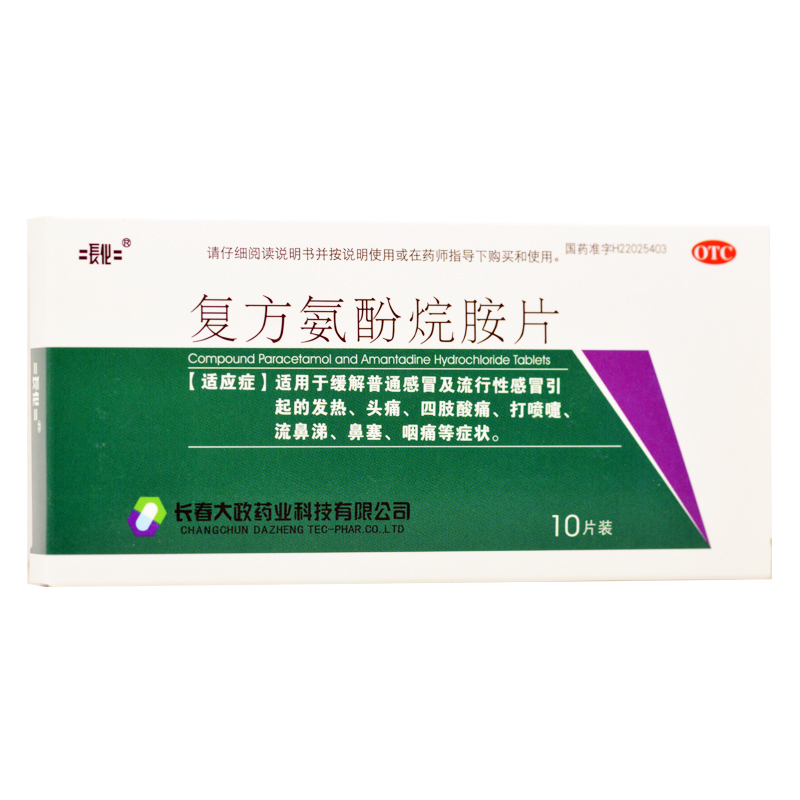 长化 复方氨酚烷胺片 10片/盒  otcAAAA 3盒装