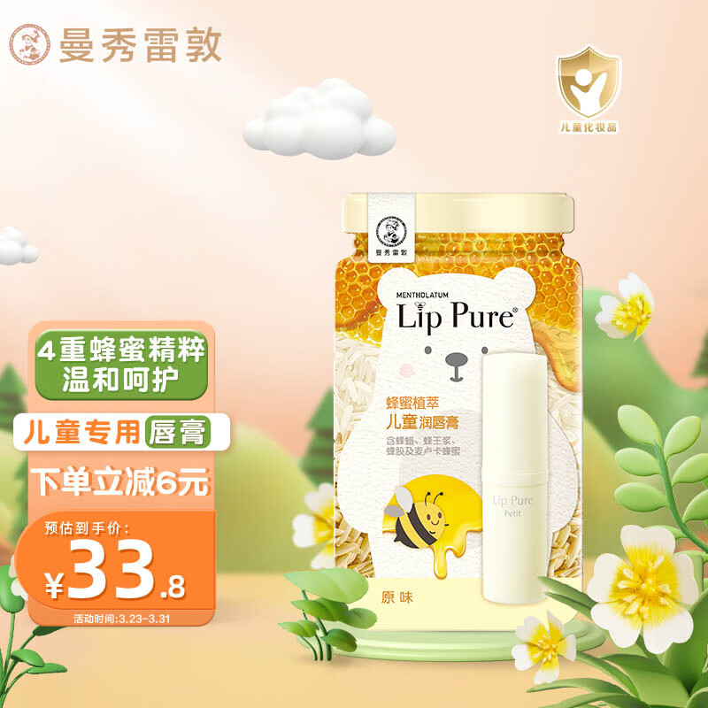 曼秀雷敦蜂蜜植萃儿童润唇膏4g 儿童唇膏 宝宝儿童润唇膏  无香料 属于什么档次？