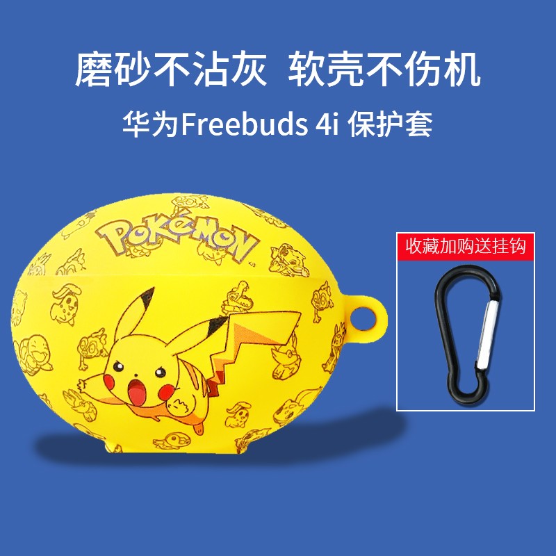 【磨砂软壳】元里方 华为freebuds4i保护套无线蓝牙耳机华为4i耳机套