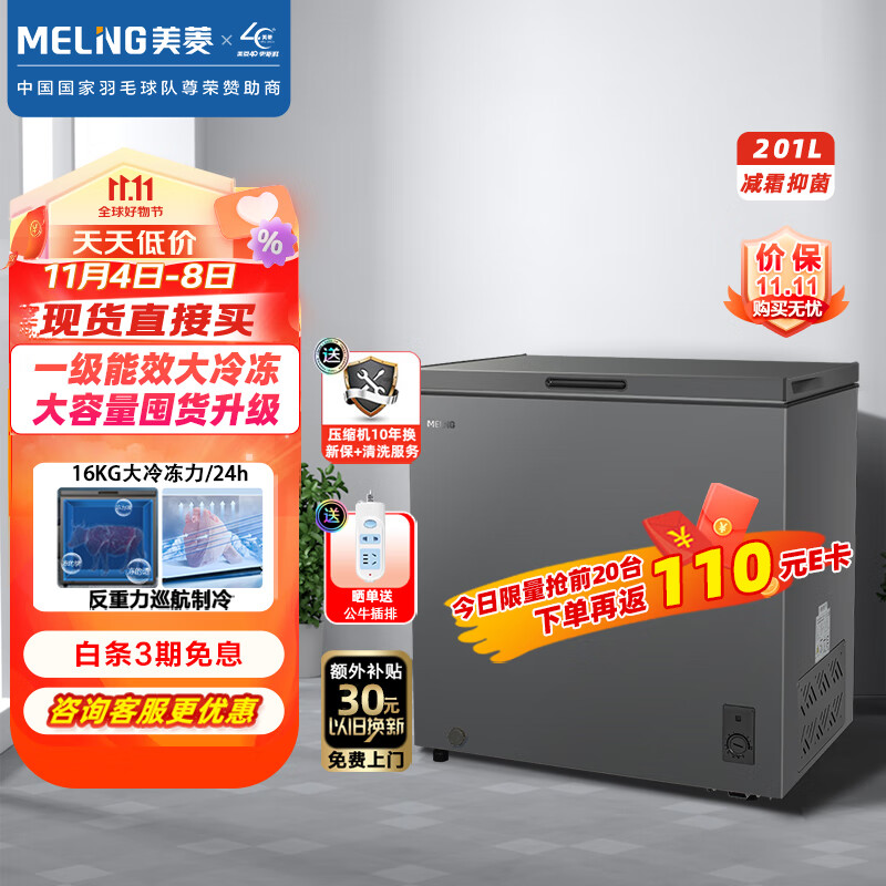 美菱(MELING)201升减霜家用冰柜冷藏冷冻转换冷柜一级能效节能省电BC/BD-201DTCX单温母婴母乳小冰箱高性价比高么？