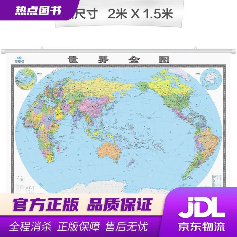 【新华书店】全新修订 世界全图 地图挂图（2米*1.5米 大尺寸挂图 大型办公室会议室挂图）