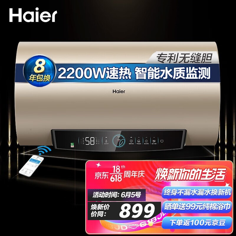 35861/ 海尔(Haier)60升家用电热水器 2200W速热金刚无缝内胆水质监测超大水量高温灭菌WIFI智控 EC6001-PD3(U1)