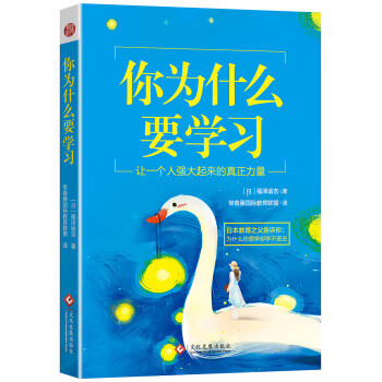 你为什么要学习【正版图书】