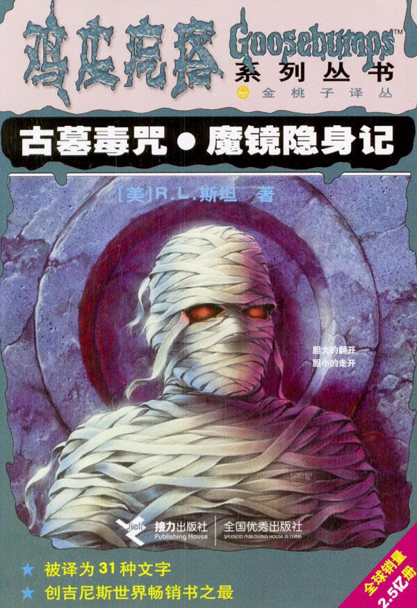 古墓毒咒魔镜隐身记【正版】