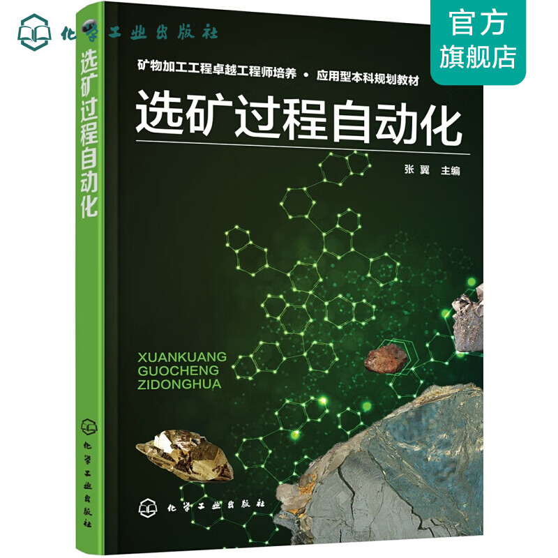 选矿过程自动化