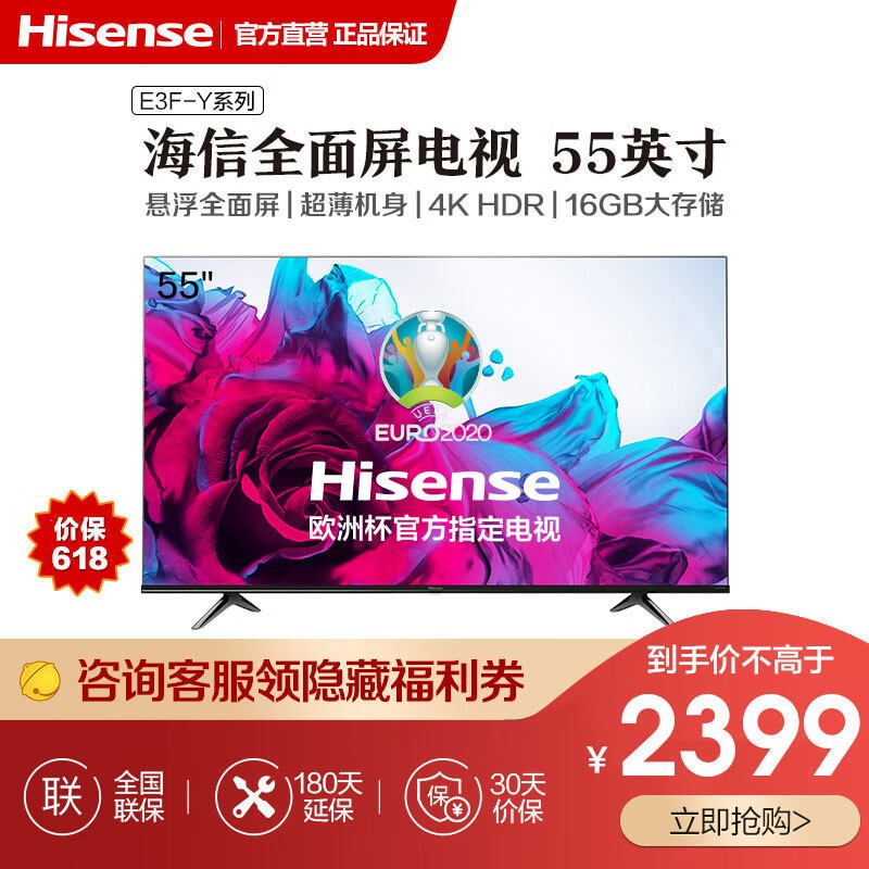 38375/海信(Hisense)55E3F-Y 55英寸4K超高清悬浮全面屏 智慧语音超薄机身 智能平板电视