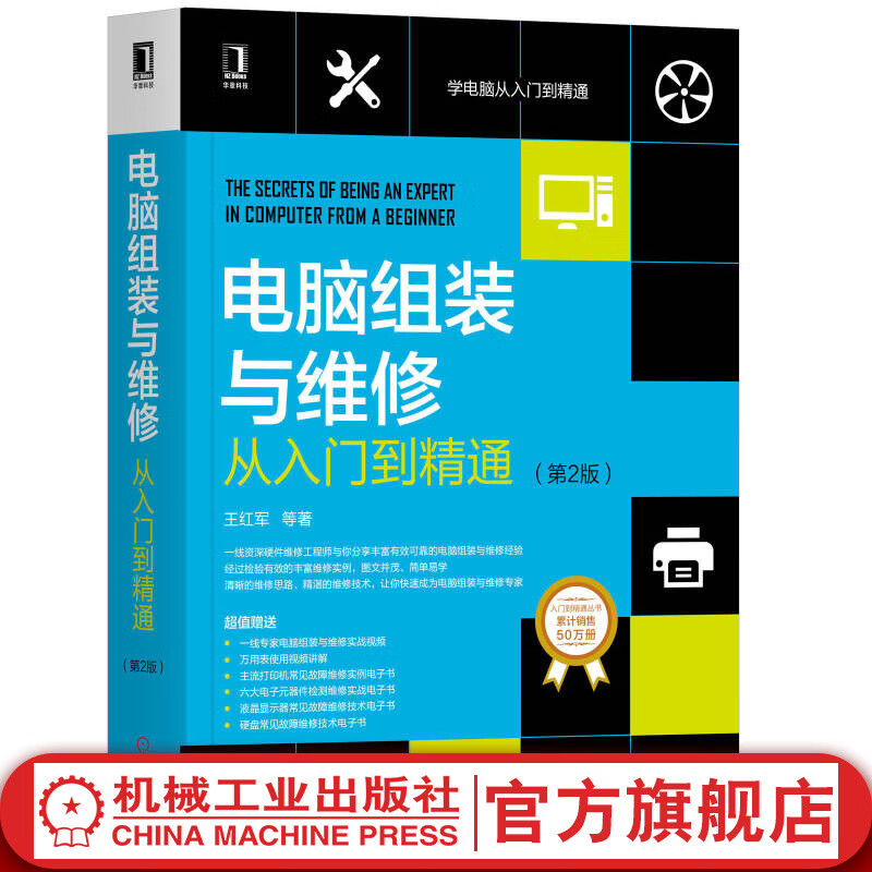 电脑组装与维修从入门到精通（*2版）