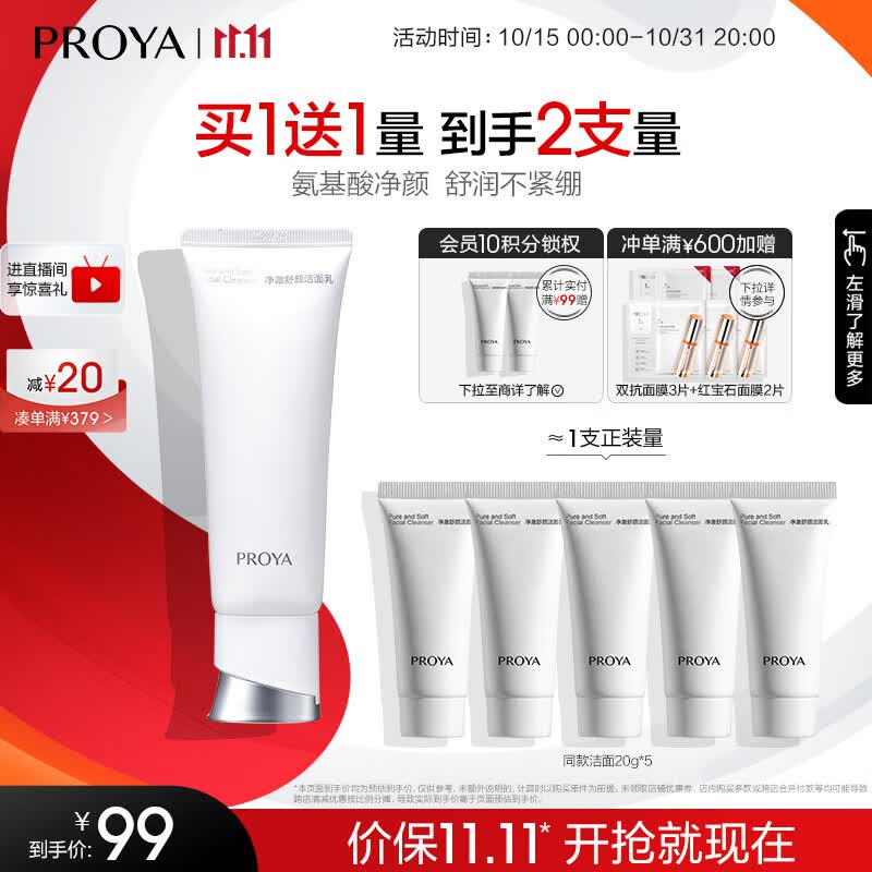珀莱雅净柔净澈舒颜洗面奶（100g）深层清洁毛孔洁面乳泡沫学生女男士怎么样,好用不?