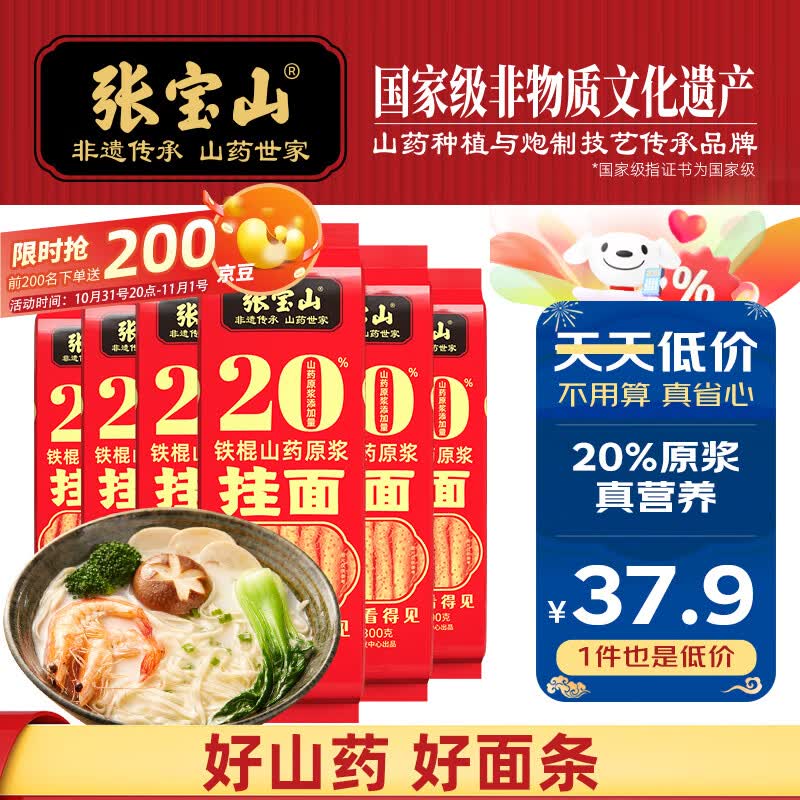 张宝山面条 铁棍山药挂面300g*6包 营养山药龙须面适合炸酱面拌面拉面属于什么档次？