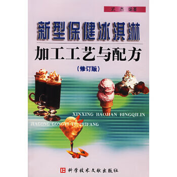 新型保健冰淇淋加工工艺与配方