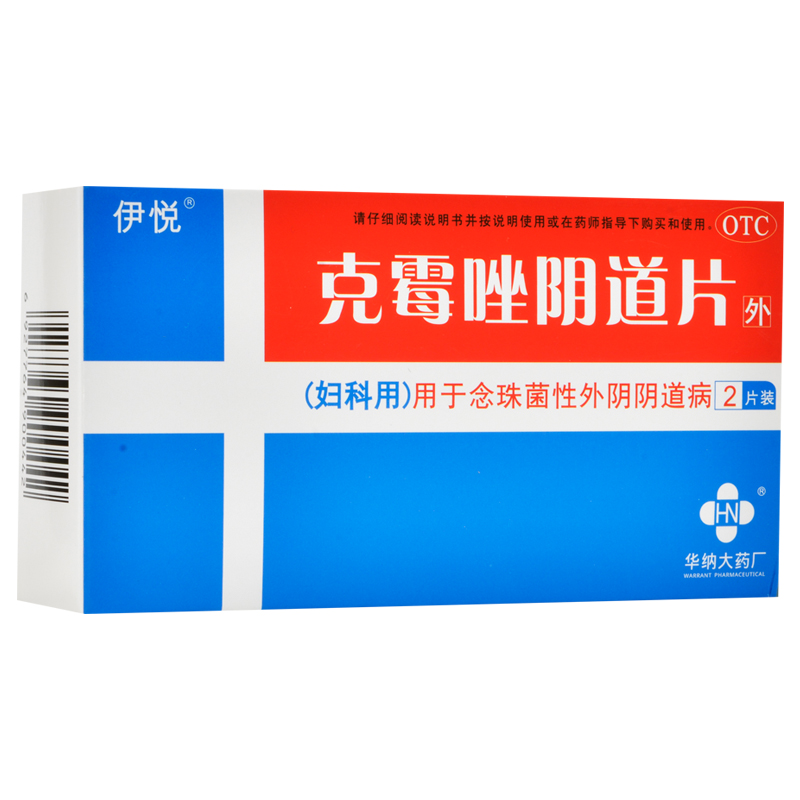 伊悦 克霉唑阴道片2片 念珠菌性外阴阴道病 1盒