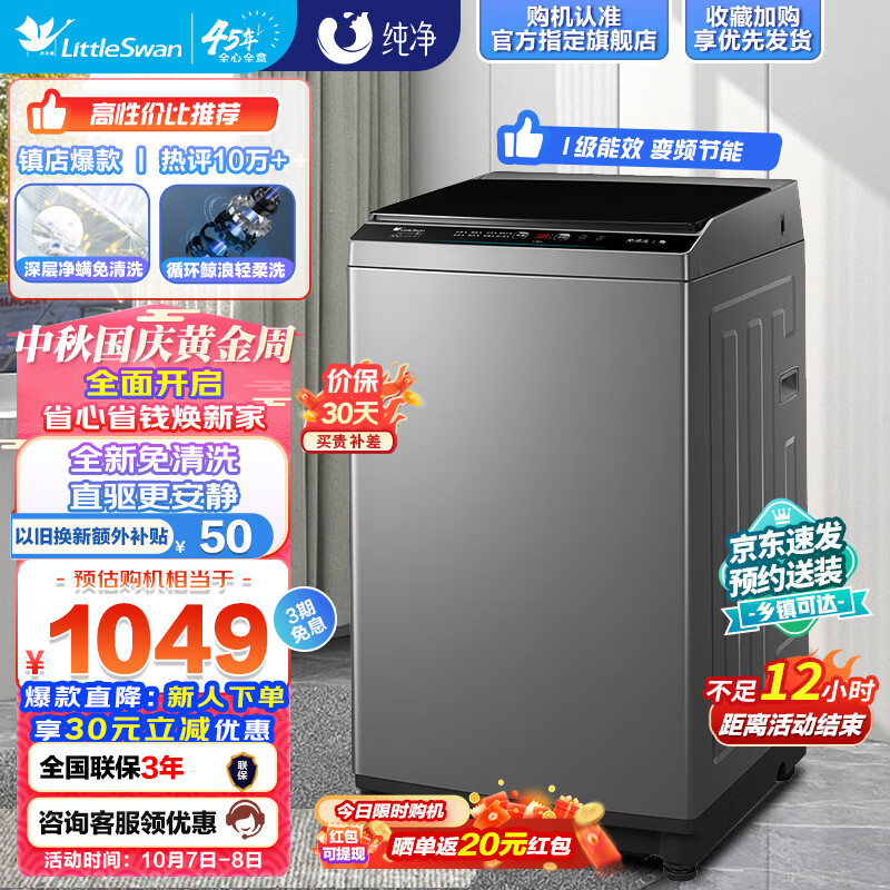 小天鹅（LittleSwan）洗衣机全自动波轮8公斤直驱变频 9小时预约除螨节能脱水甩干快洗以旧换新TB80V23DB怎么看?