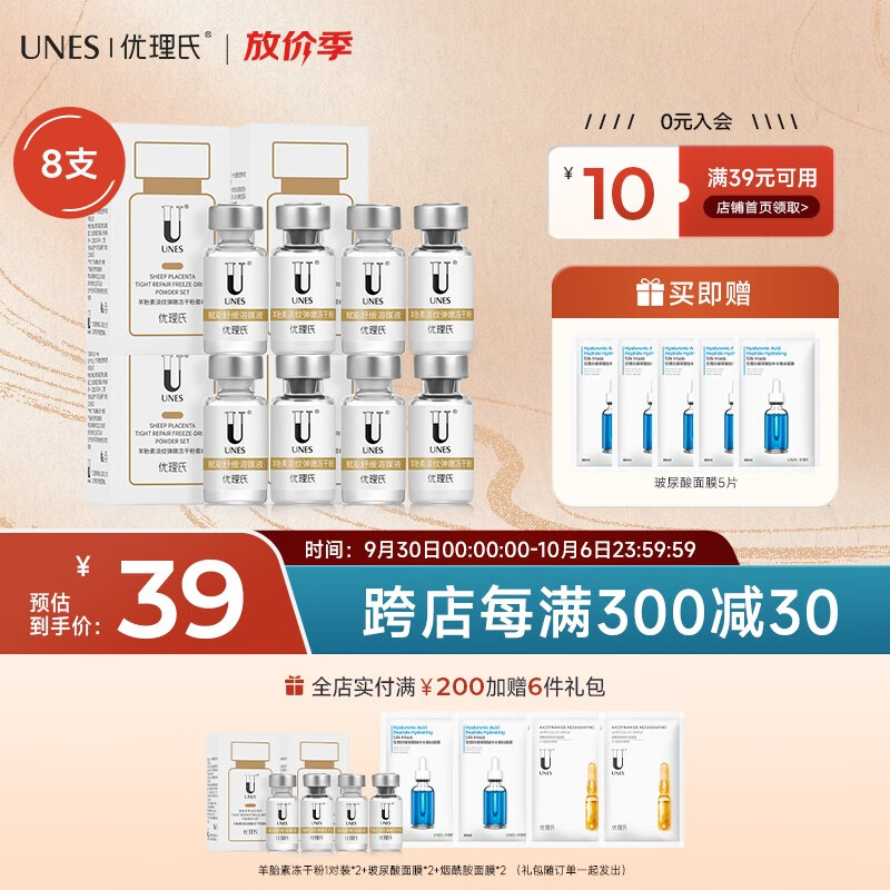 优理氏（UNES）羊胎素冻干粉修护肌底精华提拉紧致淡纹精华液护肤化妆品套装 【旅行装】淡纹羊胎素冻干粉8支