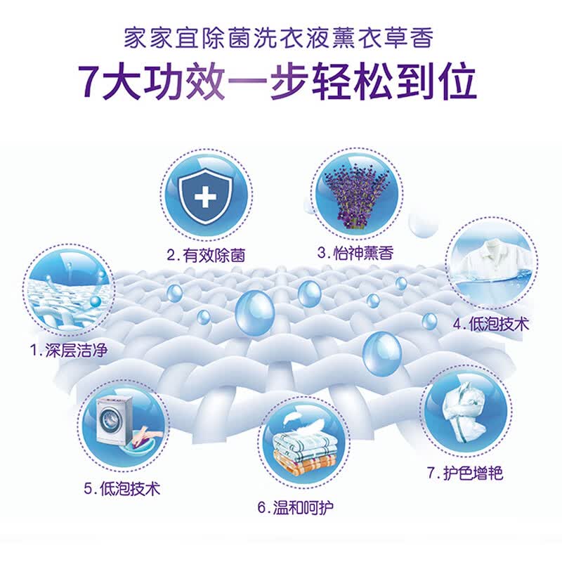 家家宜除菌洗衣液家用整箱批22袋补充装持久留香