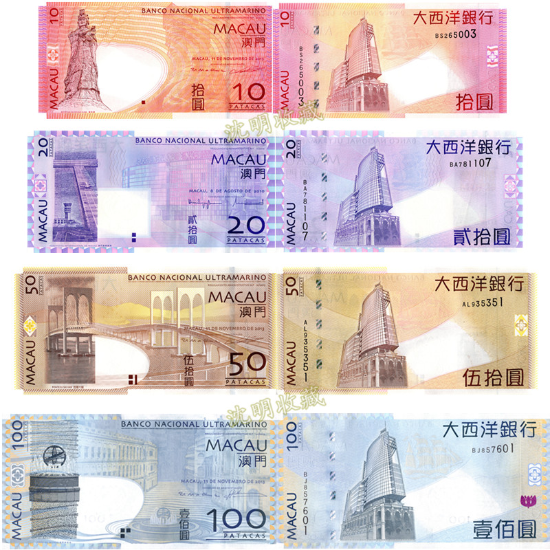 沈明收藏亚洲-全新unc中国澳门纸币 2010-13年钱币大西洋银行 4枚(10