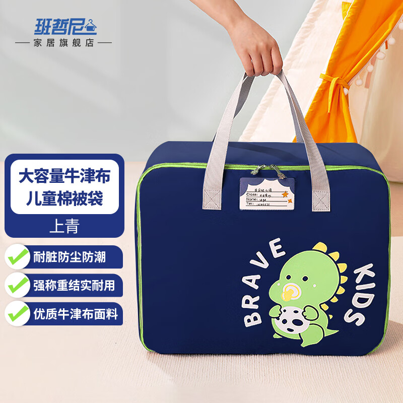 班哲尼牛津布搬家袋手提行李袋被子棉被收纳袋幼儿园打包袋收纳包 上青怎么样,好用不?