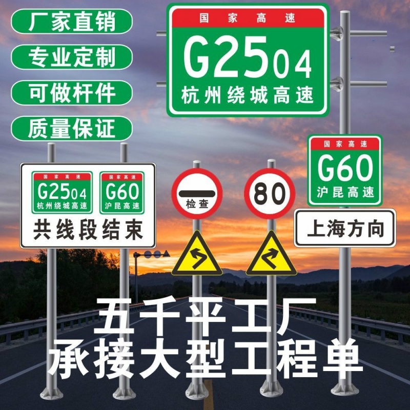 交通标志牌 道路指示牌 高速限高限速警示标识 路订制