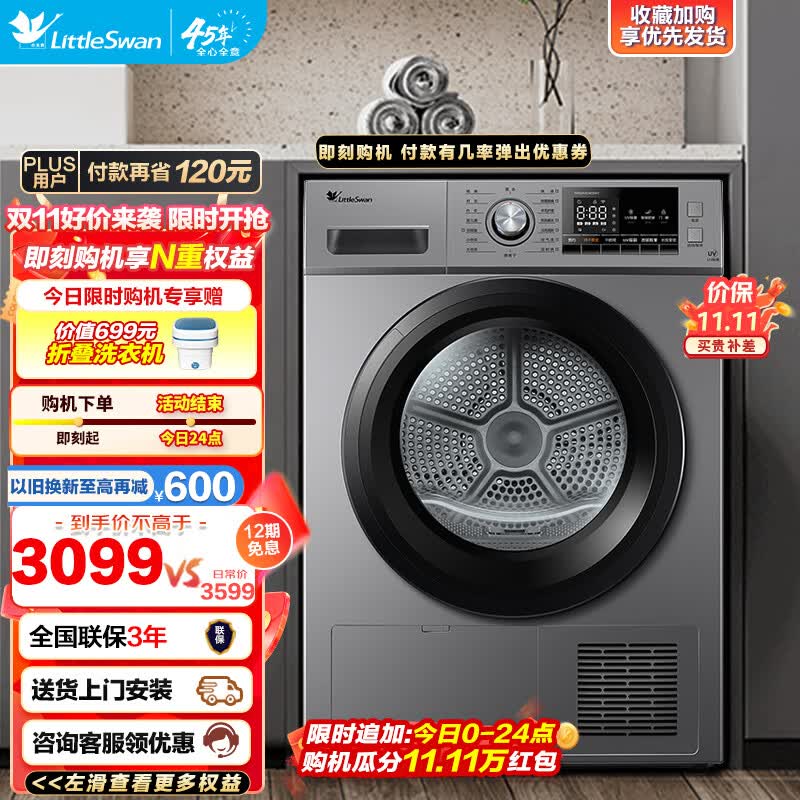 小天鹅（LittleSwan）烘干机 家用热泵式干衣机10公斤紫外线除菌衣干即停除螨除潮 过滤宠物毛发晒被子  TH100VCH03WY怎么看?
