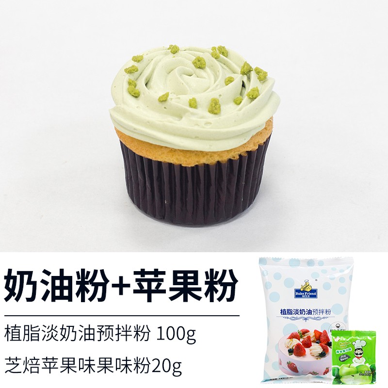 焙芝友植物性淡奶油粉  做蛋糕材料套餐烘焙原料 易保存易打发 苹果