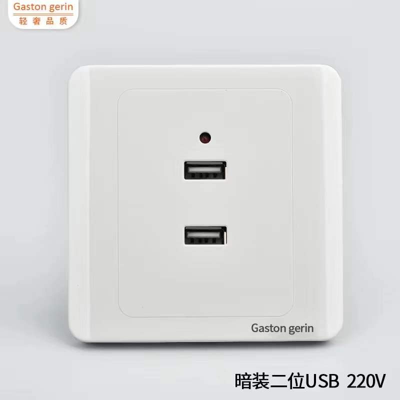 gaston gerin墙壁usb插座面板86型暗装手机usb充电插座多口220v/36v转