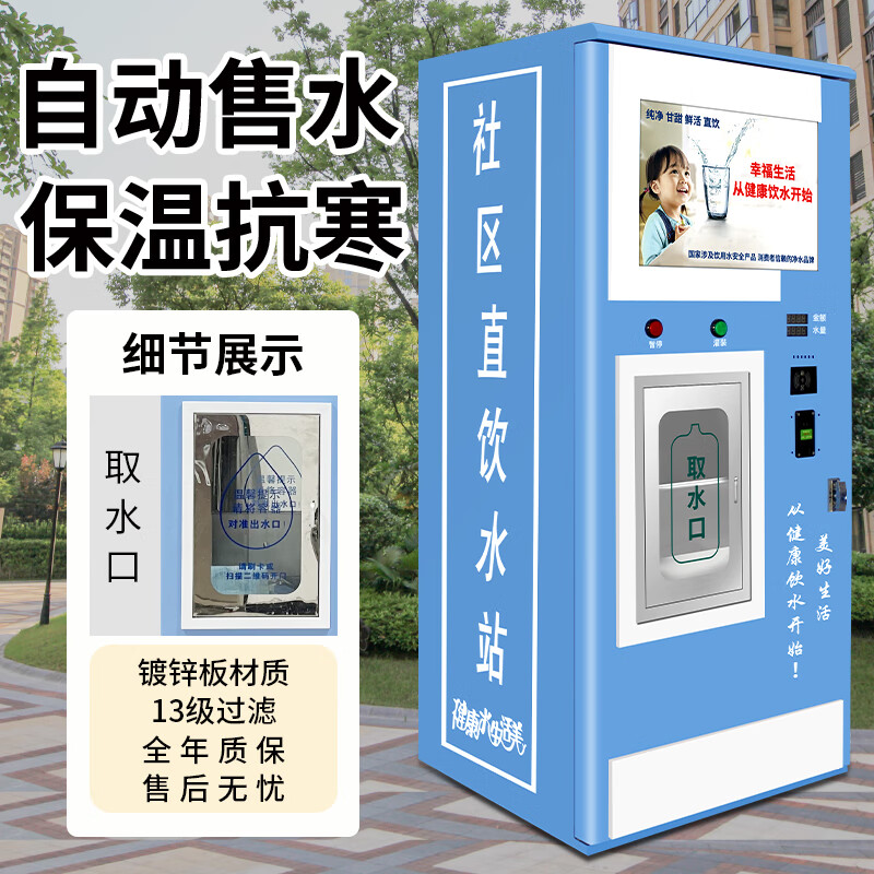 禹家小区自动售水机农村社区直饮水站自助扫码刷卡商用净水器过滤设备 活动运营帮扶团队/天高性价比高么？