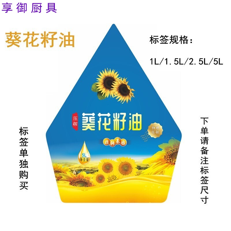 5l5l5斤10斤食品级pet 1l1.5l/2.5l/5l葵花籽油标签单面  2