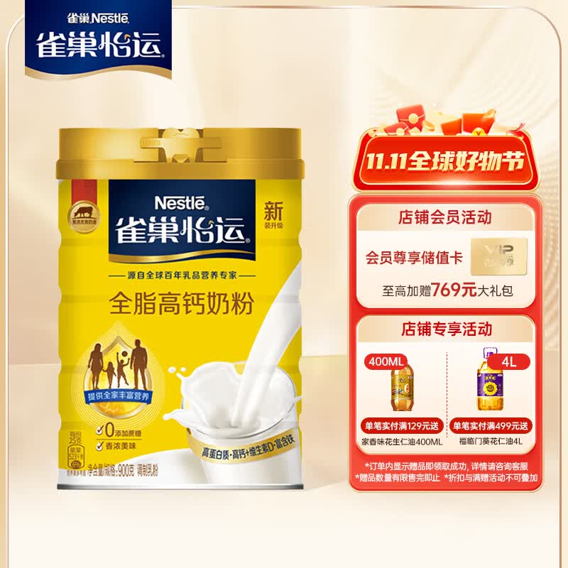 雀巢（Nestle）怡运 全脂成人奶粉罐装900g  高钙中老年学生 早餐高蛋白属于什么档次？