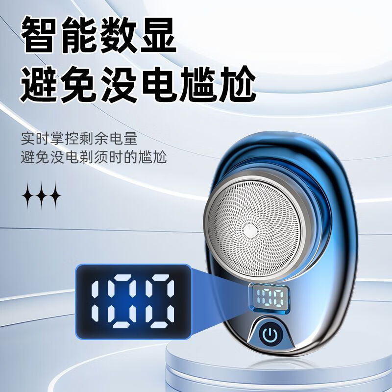 德国品质剃须刀迷你数显便携式电动刮胡刀充迷你男士电动剃须刀便携式剃须刀节日礼物 尊贵蓝 升级数显款精钢3刃