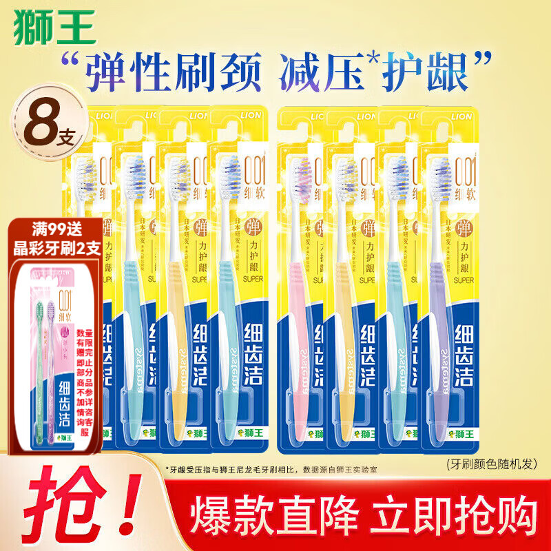 狮王 弹力护龈牙刷* 8支
