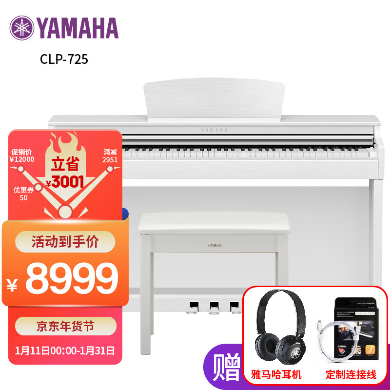 雅马哈（YAMAHA）进口高端立式CLP-725WH白色88键重锤成人儿童专业考级家用电钢琴 