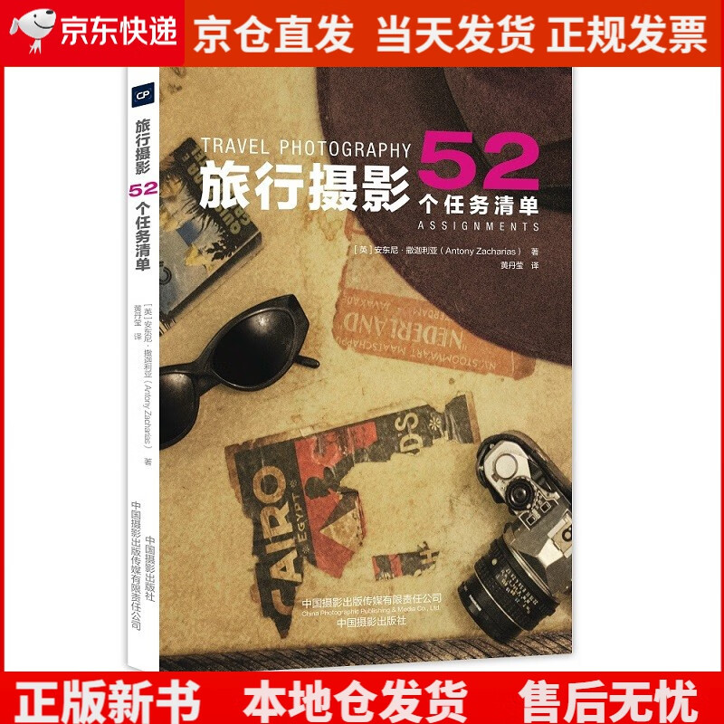 旅行摄影:52个任务清单《》,