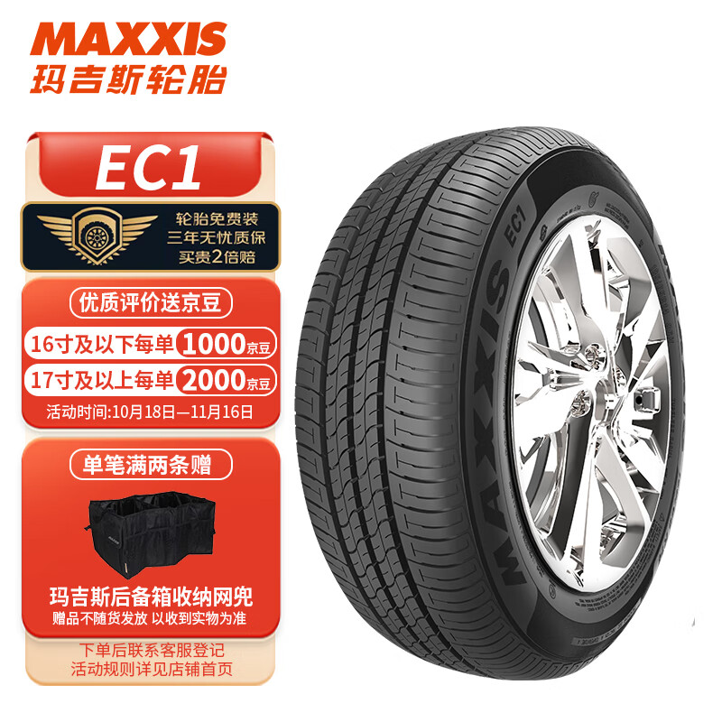 玛吉斯（MAXXIS）轮胎/汽车轮胎175/70R14 84H EC1 适配大众桑塔纳怎么样,好用不?