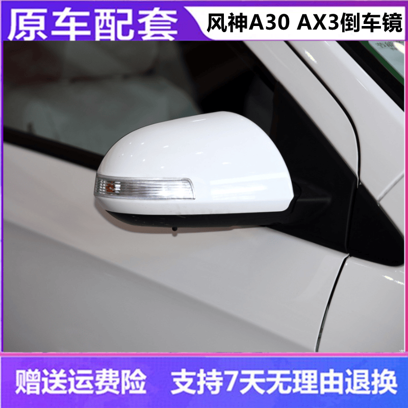 晟鲸  适配东风风神AX3 A30倒车镜总成 左右后视镜 电动反光镜 带漆外壳 风神AX3主驾左【珍珠白】5线怎么样,好用不?